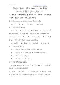 高一数学-2009～2010年度期中测试