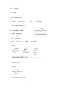 有机化学习题@安徽
