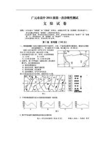 四川省广元市高中2011届高三第一次诊断性考试文科综合试题