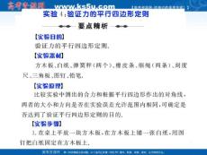 2010届高考物理第一轮复习课件：实验4 验证力的平行四边形定则