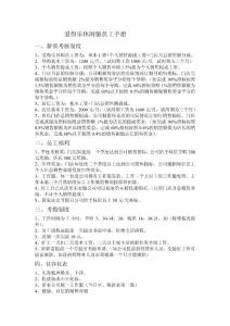 Zbb爱得乐休闲服专卖店员工手册