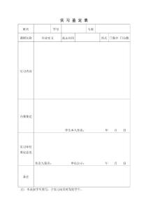 实习鉴定表