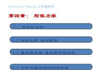大学物理学 刚体力学