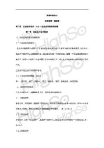 自考 高级财务会计  第六章