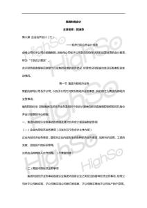自考 高级财务会计  精讲班 第八章