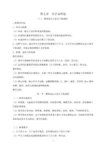 （高中物理精品将教案）新课标物理（选修3-3）全册教案