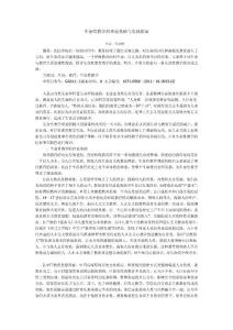 生命性教学的理论基础与实践探索