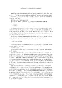 中小学课堂教学存在的问题抽样调查报告