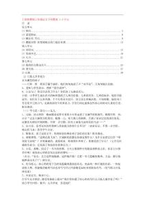 浙教版六年级语文下册教案