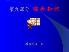 职业技能鉴定考试基础知识部分之公文写作统计管理及档案管理基础知识