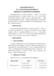 招商证券股份有限公司关于上海华平信息技术股份有限公司募集资金2010