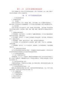 海上油气田完井手册 第十二章 完井作业期间事故处理