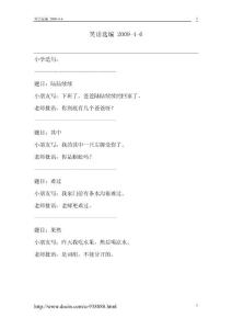 笑话选编 2009-4-6