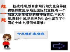 《纪念白求恩》课件3