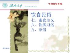 饮食民俗2