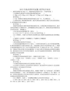 2015年执业药师考试题