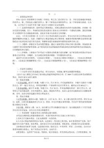 注册会计师考试会计讲义_jy0001