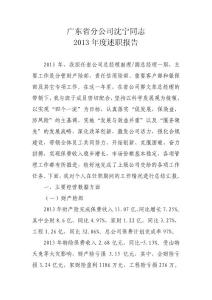 保险公司副经理年度述职报告