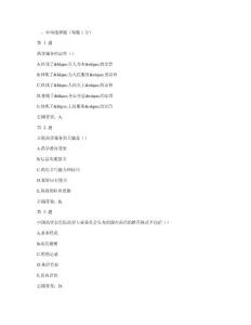 执业药师综合知识与技能题