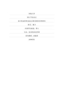 基于收益管理及DEA分析的酒店管理研究