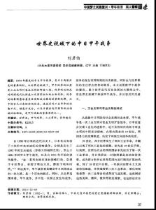 世界史视域下的中日甲午战争