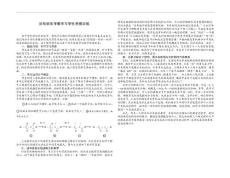 论有机化学教学与学生思维训练
