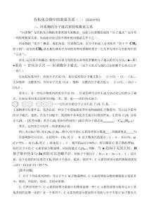 有机化合物中的数量关系（二）