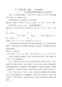 从“鸡兔同笼”谈起