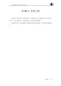 重庆大学 第10章 价值工程 考研专业课真题