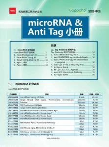 microRNA&Anti Tag 小册