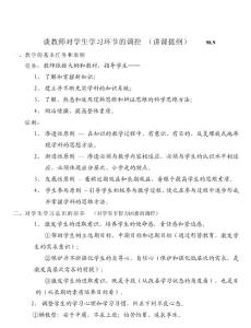 谈教师对学生学习环节的调控 （提纲）    98