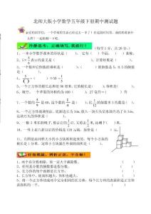 北师大版小学数学五年级下册期中测试题