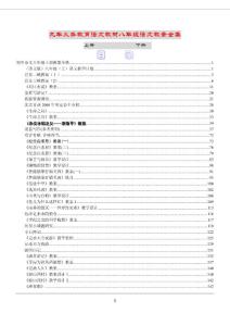 初中语文八年级教案全集【上下两册】