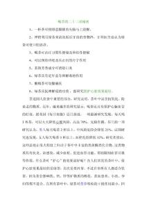喝茶的二十三项秘密