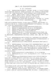 2008年(秋)江苏二级C语言笔试试卷参考答案及解析