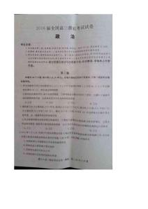 【高考复习】2016届全国高三摸底考试政治试题图片版,无答案
