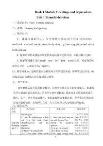 外研版初中英语八年级下册教学设计 全册