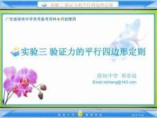 第二章 实验三 验证力的平行四边形定则
