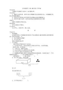 曹芬菊五年级数学上期《解方程》导学案