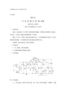 声光控路灯电路