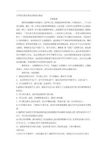 小学语文第五册北京版语文教案