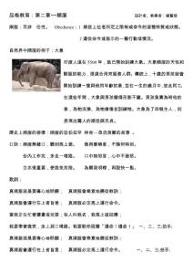 品格教育:第二章~~顺服