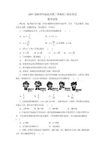 【精品免费】 2007-2008学年度淄川第二学期初三期末考试 数学试卷