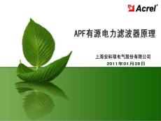 APF有源电力滤波器基本原理