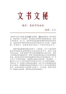 【精品推荐】圣诞节的由来_371