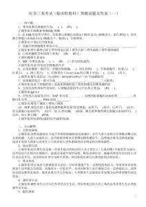 医学三基考试（临床检验科）预测试题及答案（一）