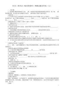 医学三基考试（临床检验科）预测试题及答案（五）