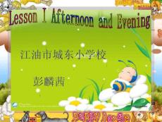 新路径英语一年级起点第一册Lesson I Afternoon and Evening课件