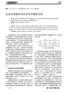 企业内部隐性知识共享的博弈分析