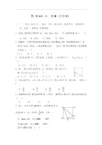 【精品练习】人教版高中数学选修4-1综合测试卷B（含答案）